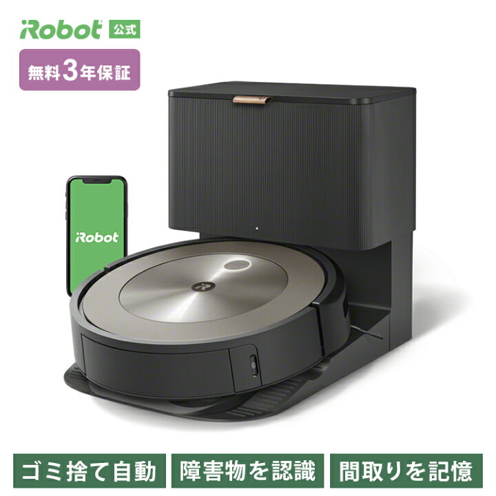 楽天市場】ルンバ j9＋ アイロボット 公式 ロボット掃除機 お掃除  