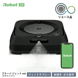 【訳あり品】 アイロボット 公式 整備済リユース品 ブラーバ ジェット m6 グラファイト ロボット掃除機 床拭き 水拭き から拭き 掃除ロボット クリーナー 家電 高性能 自動充電 機能 搭載 静音 irobot roomba 再生品 リファービッシュ 日本 国内 正規品 送料無料