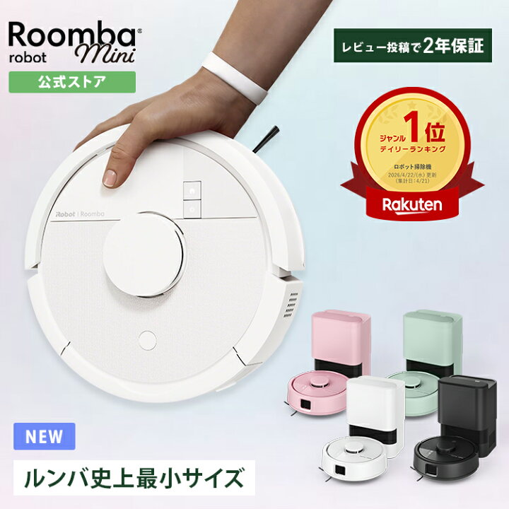 楽天市場】新発売 公式 Roomba Mini + AutoEmpty ルンバ ミニ アイ 