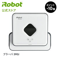 ブラーバ390jアイロボット床拭きロボットirobot水拭きから拭き両対応遠隔操作フローリング静音ホワイト洗剤付き落下防止花粉対策雑巾かけ掃除掃除機クリーナー【送料無料】【日本正規品】【メーカー保証】