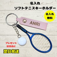ソフトテニス キーホルダー 名入れ 名前入り 卒団記念 卒業 部活 プレゼント ソフトテニス部 記念品 ボー…