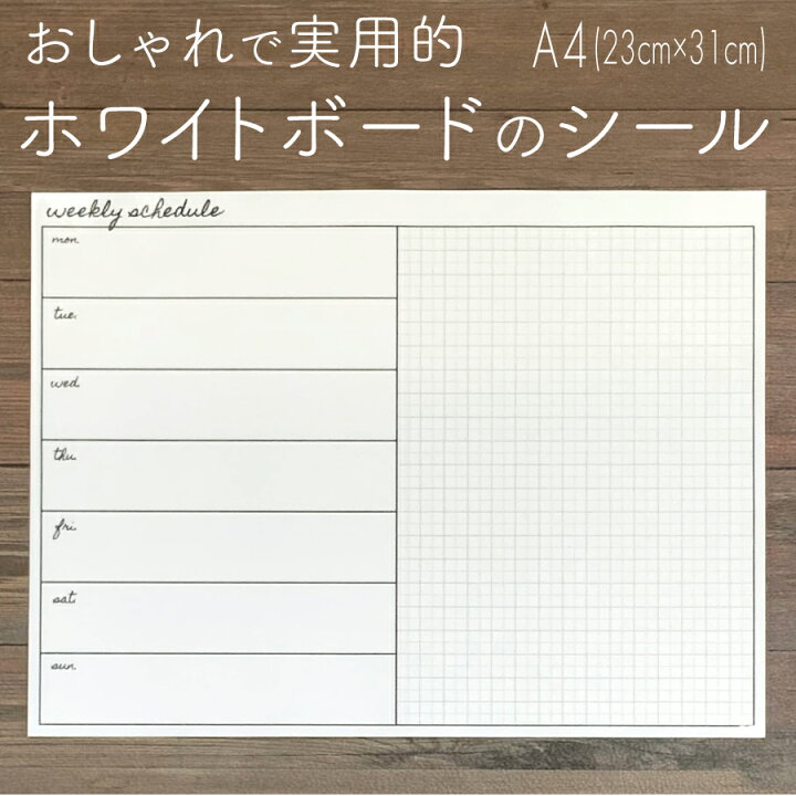 楽天市場】おしゃれ ホワイトボード シール LEFTタイプ A4サイズ 1週間 