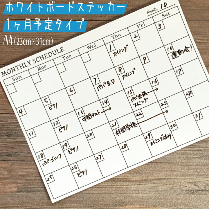 楽天市場 ホワイトボード ステッカー サイズ 月間 予定表 カレンダー タスク To Do List やること 書きやすい 黒ずみになりにくい 剥がせる シール 貼る場所に困らないa4サイズで予定やto Doをしっかり書き込めます リメイクシートストアいろどり