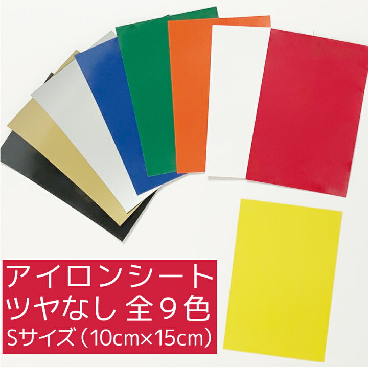 楽天市場 Sサイズ よこ10cm たて15cm 簡単 アイロン シート シール ワッペン アップリケ 切り絵 貼り絵 ハンドメイド オリジナル 入園準備 入学準備 お名前 お名前シール ネームシール アイロンプリント 入園 入学 子供服 ベビー服 リメイク 子供 一緒 手作り 楽しい