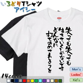 【長袖・ドライ有】【失っても失っても生きていくしかないです どんなに打ちのめされようと】 おもしろTシャツ ネタTシャツ ギフト プレゼント かわいい メッセージ 名言 団体 ウケ狙い 誕生日 記念日 職場 飲み会 推し活 学生 綿 面白 台詞 アニメ 鬼滅の刃 竈門炭治郎