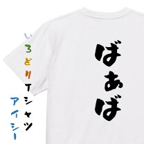 楽天市場】tシャツ ばぁばの通販