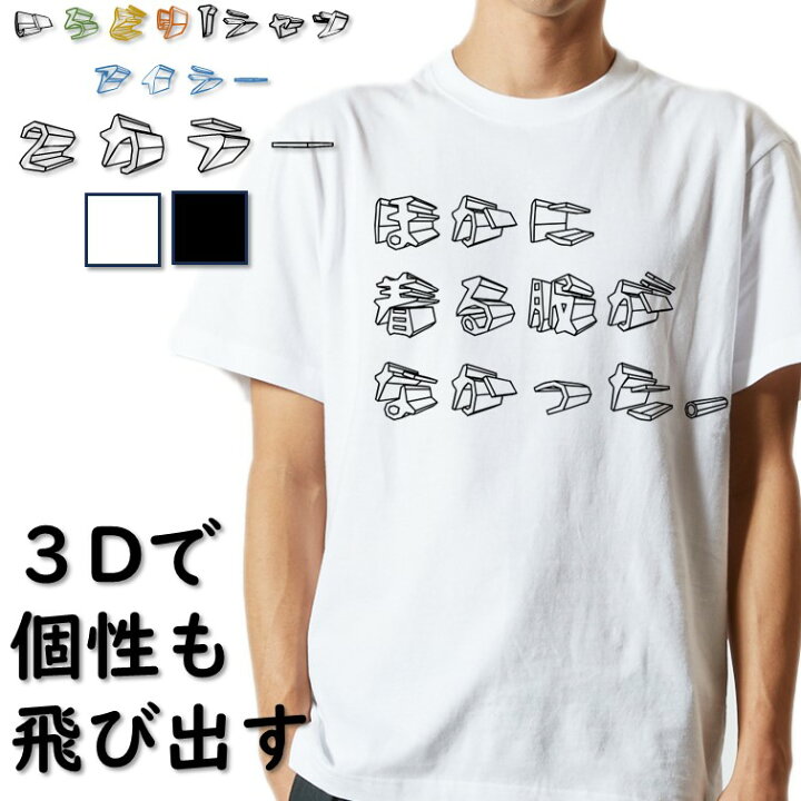 楽天市場】【長袖・ドライ有】ネタ系Tシャツ【ほかに着る服がなかった 