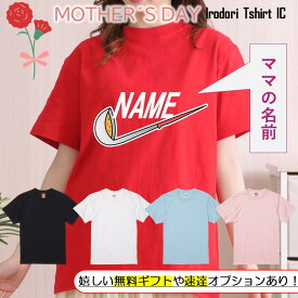 ギフト対応 母の日Tシャツ【名入れ料理ロゴ】 プレゼント 名入れ 文字入れ 写真 画像 実用的 喜ぶ おもしろ ネタ 文字 オリジナル かわいい お母さん ママ 母親 母 花以外 誕生日 記念日 長袖 ドライ レディース 女性 オンリーワン