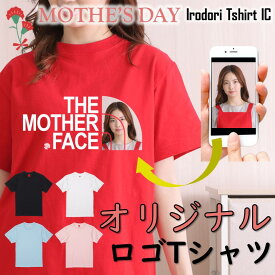 ギフト対応 母の日Tシャツ【オリジナルロゴTHE MOTHER FACE】 プレゼント 名入れ 文字入れ 写真 画像 実用的 喜ぶ おもしろ ネタ 文字 オリジナル かわいい お母さん ママ 母親 母 花以外 誕生日 記念日 長袖 ドライ レディース 女性 オンリーワン