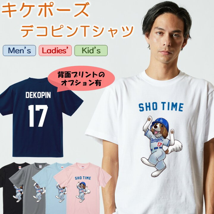 楽天市場】キケポーズ デコピン tシャツ 非公式 【長袖・ドライ有】 で Dekopin Tシャツ 2枚セット Mサイズ