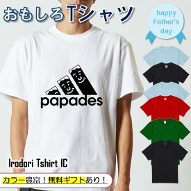 【長袖・ドライ有】 父の日Tシャツ 【 鉛筆papades 】 父の日 父親 お父さん 親父 おもしろ tシャツ ネタ 文字 イラスト 趣味 デザイン メンズ 名入れ 文字入れ ギフト プレゼント 贈り物 メッセージ 名言 団体 ウケ狙い 誕生日 記念日