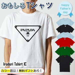 �y�����E�h���C�L�z ���̓�T�V���c �y papada �z ���̓� ���e �������� �e�� �������� t�V���c �l�^ ���� �C���X�g � �f�U�C�� �����Y �L�b�Y �M�t�g �v���[���g ���蕨 ���b�Z�[�W ���� �c��
