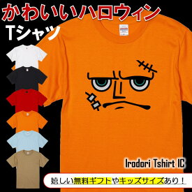 【長袖・ドライ有】 ハロウィンTシャツ 【 フランケンフェイス 】 おもしろ tシャツ コスプレ 衣装 仮装 子供 かぼちゃ ホラー イラスト ギフト プレゼント お化け 団体 職場 出し物 発表会 学生 コスチューム キッズ 大人 男の子 女の子