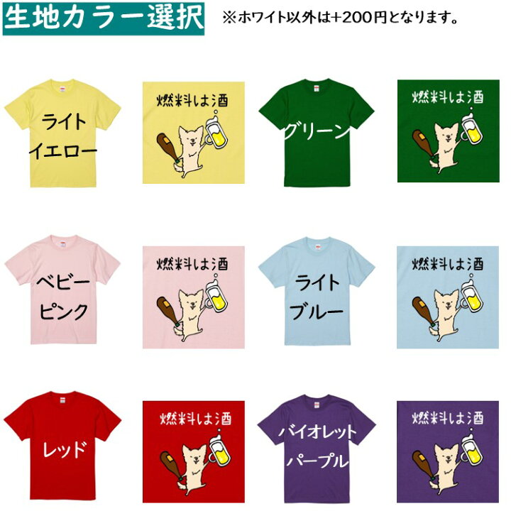 楽天市場】【長袖・ドライ有】 おもしろチワワTシャツ 【 燃料は酒 