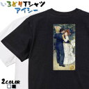 【長袖・ドライ有】芸術系Tシャツ【ルノワール「ブージュヴァルのダンス」】 おもしろTシャツ ネタTシャツ 文字Tシャツ ギフト プレゼント かわいい メッセージ 名言 団体 ウケ狙い 誕生日 記念日 職場 飲み会 推し活 出し物 発表会 学生 綿 絵画