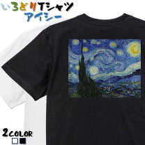 楽天市場】ゴッホ 星月夜（Tシャツ・カットソー｜トップス）：メンズ 