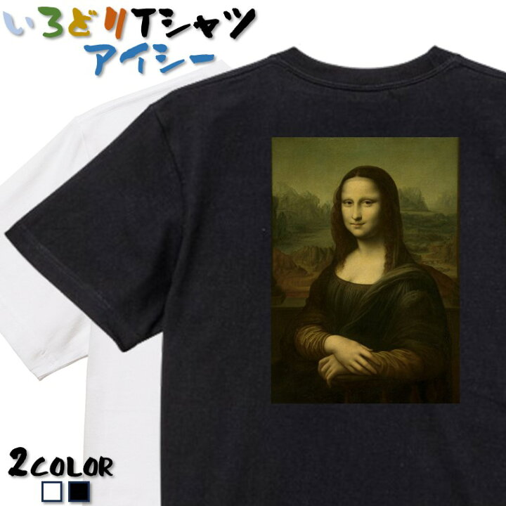 楽天市場】【長袖・ドライ有】芸術系Tシャツ【ダ・ヴィンチ「モナリザ 