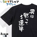 【長袖・ドライ有】競馬系Tシャツ【男は黙って3連単】 おもしろTシャツ ネタTシャツ 文字Tシャツ ギフト プレゼント かわいい メッセージ 名言 団体 ウケ狙い 誕生日 記念日 職場 飲み会 推し活 出し物 発表会 学生 綿