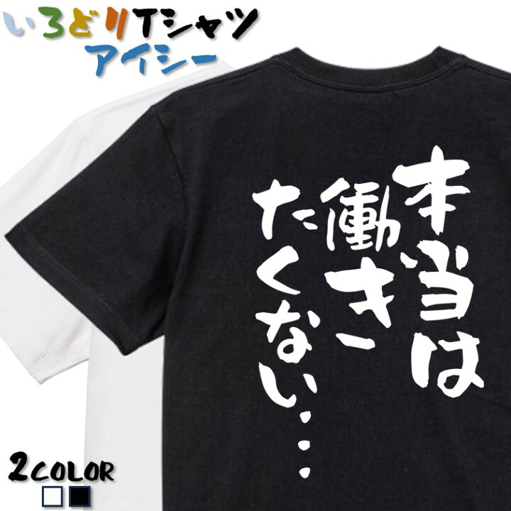 楽天市場】【長袖・ドライ有】脱力系Tシャツ【本当は働きたくない 