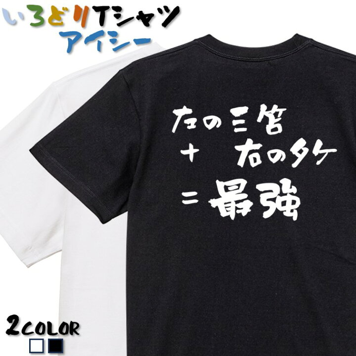 楽天市場】【長袖・ドライ有】サッカー系Tシャツ【左の三笘+右のタケ 