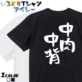 【長袖・ドライ有】病気系Tシャツ【中肉中背】 おもしろTシャツ ネタTシャツ 文字Tシャツ ギフト プレゼント かわいい メッセージ 名言 団体 ウケ狙い 誕生日 記念日 職場 飲み会 推し活 出し物 発表会 学生 綿