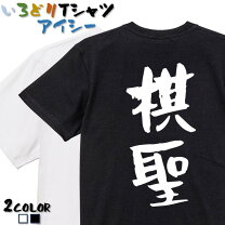 楽天市場】囲碁 tシャツの通販
