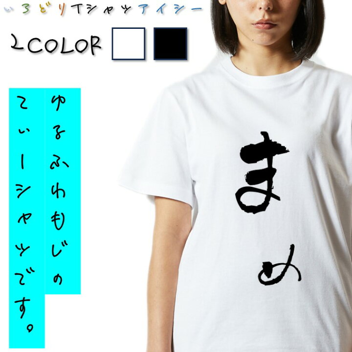 楽天市場】【長袖・ドライ有】ゆる文字食べ物系Tシャツ【まめ 