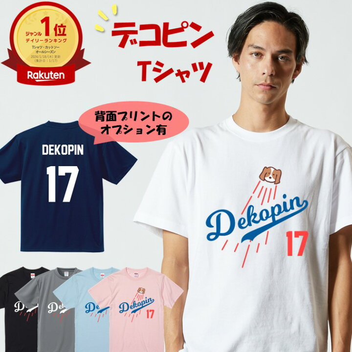 楽天市場】大谷選手移籍記念応援グッズ デコピンTシャツ 非公式 【長袖 
