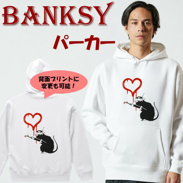 楽天市場】バンクシー パーカー ラブラット おもしろパーカー ネタ 