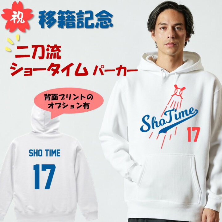 楽天市場】大谷選手移籍記念応援グッズ ショータイムパーカー 非公式 