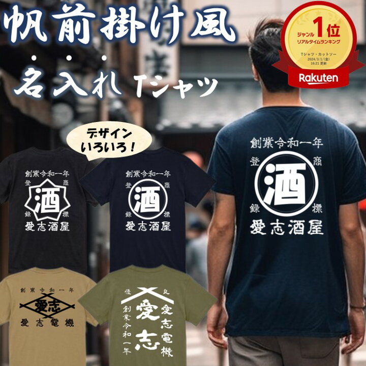 楽天市場】【長袖・ドライ有】 帆前掛け風 名入れtシャツ オリジナルt 