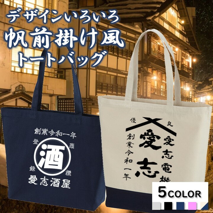 楽天市場】＼本日限定！割引クーポン有／名入れオリジナル トート 