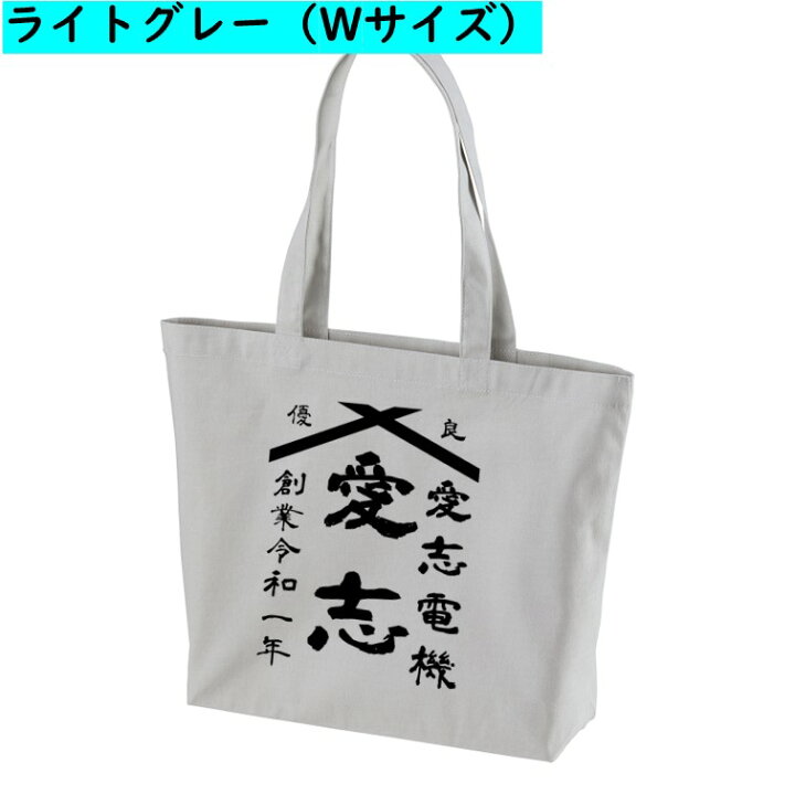 楽天市場】＼本日限定！割引クーポン有／名入れオリジナル トート 