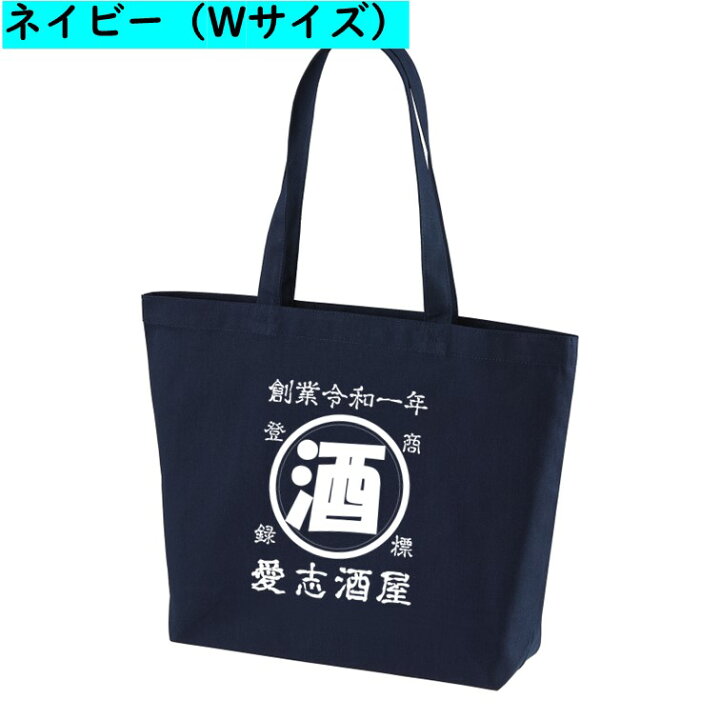 楽天市場】＼本日限定！割引クーポン有／名入れオリジナル トート 