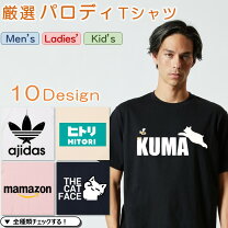 楽天市場】パロディ tシャツ（素材（生地・毛糸）ポリエステル）の通販