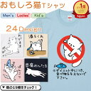 【長袖・ドライ有】選べる おもしろ 猫 tシャツ おもしろtシャツ イラスト 動物 猫 ねこ cat にゃんこ ネタ 文字 ネコ かわいい ゆるキャラ ゆるふわ キッズ 子供 大人 ギフト プレゼント 名言 ウケ狙い 誕生日 面白 男の子 女の子 メンズ レディース 学校 出し物 職場