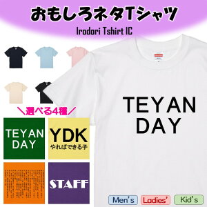 【長袖・ドライ有】おもしろネタTシャツまとめ 選べる4種 おもしろTシャツ ネタTシャツ 文字Tシャツ ギフト プレゼント かわいい メッセージ 名言 団体 ウケ狙い 誕生日 記念日 職場 飲み会
