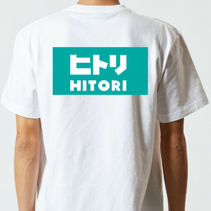 楽天市場】【長袖・ドライ有】イラスト系Tシャツ【ヒトリ】 おもしろT 