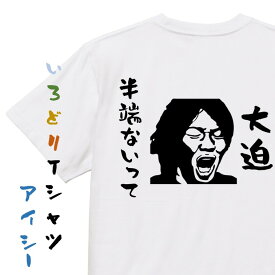 【長袖・ドライ有】ネタ系Tシャツ【イラスト大迫半端ないって】 おもしろTシャツ ネタTシャツ 文字Tシャツ ギフト プレゼント かわいい メッセージ 名言 団体 ウケ狙い 誕生日 記念日 職場 飲み会 推し活 出し物 発表会 学生 綿