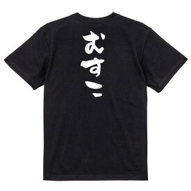 【長袖・ドライ有】家族系Tシャツ【むすこ】おもしろTシャツ ネタTシャツ 文字Tシャツ ギフト プレゼント 贈り物 メッセージ 名言 団体 ウケ狙い 誕生日 記念日 職場 飲み会 推し活 出し物 発表会 学生