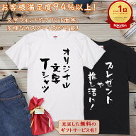 【長袖・ドライ有】 オリジナル tシャツ 名入れ 文字入れ おもしろtシャツ プレゼント チーム 作成 スポ…