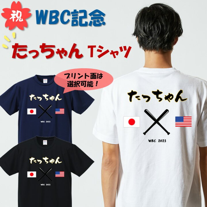 楽天市場】【長袖・ドライ有】 WBC優勝記念応援グッズ たっちゃんT 