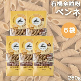 【4日20時から最大300円OFFクーポン】アルチェネロ 有機全粒粉ペンネ 250g 5袋 有機 全粒粉パスタ デュラムセモリナ