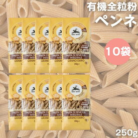 アルチェネロ 有機全粒粉ペンネ 250g 10袋 有機 全粒粉パスタ デュラムセモリナ