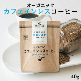 ムソー 有機カフェインレスコーヒー 40g 有機 オーガニック カフェインレスコーヒー デカフェコーヒー カフェインレス珈琲 デカフェ珈琲 インスタント コーヒー 珈琲 カフェインレス カフェインフリー デカフェ むそう