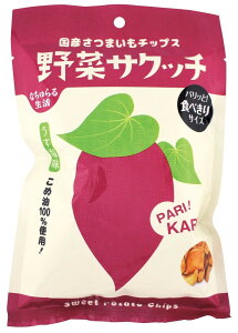 野菜サクッチ 国産さつまいもチップス 19g 国産野菜 こめ油使用 砂糖不使用 添加物不使用 チップス スナック お菓子 おやつ 野菜 ベジタブル 国産 さつまいも サツマイモ
