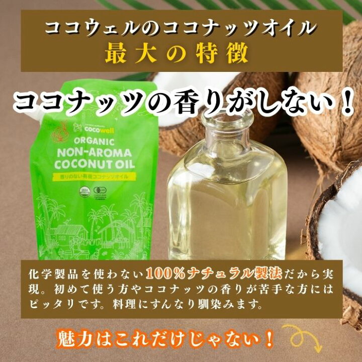 楽天市場】ココウェル 香りのない有機プレミアムココナッツオイル 460g 