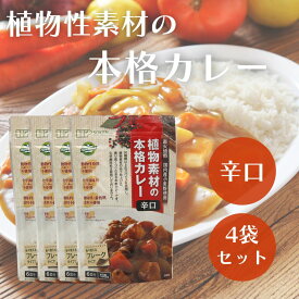 【6/4〜10限定最大600offクーポン】 創健社 植物素材の本格カレー フレークタイプ 辛口 135g 動物性原料不使用 化学調味料不使用 直火焙煎 国内産小麦使用 脂質を30％カット