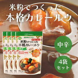 【6/4〜10限定最大600offクーポン】 創健社 米粉でつくった 本格カレールウ 中辛 135g 動物性原料不使用 グルテンフリー フレークタイプ 植物素材100％