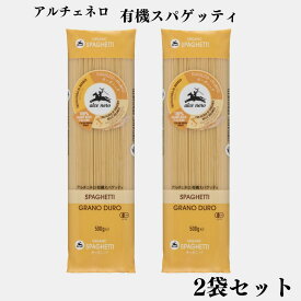 【6/4〜10限定最大600offクーポン】 アルチェネロ 有機スパゲッティ 1.6mm 500g 2袋 有機 パスタ 乾麺 デュラムセモリナ